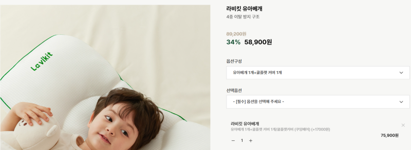라비킷 유아베개 공구가 내돈내산 한달 후기