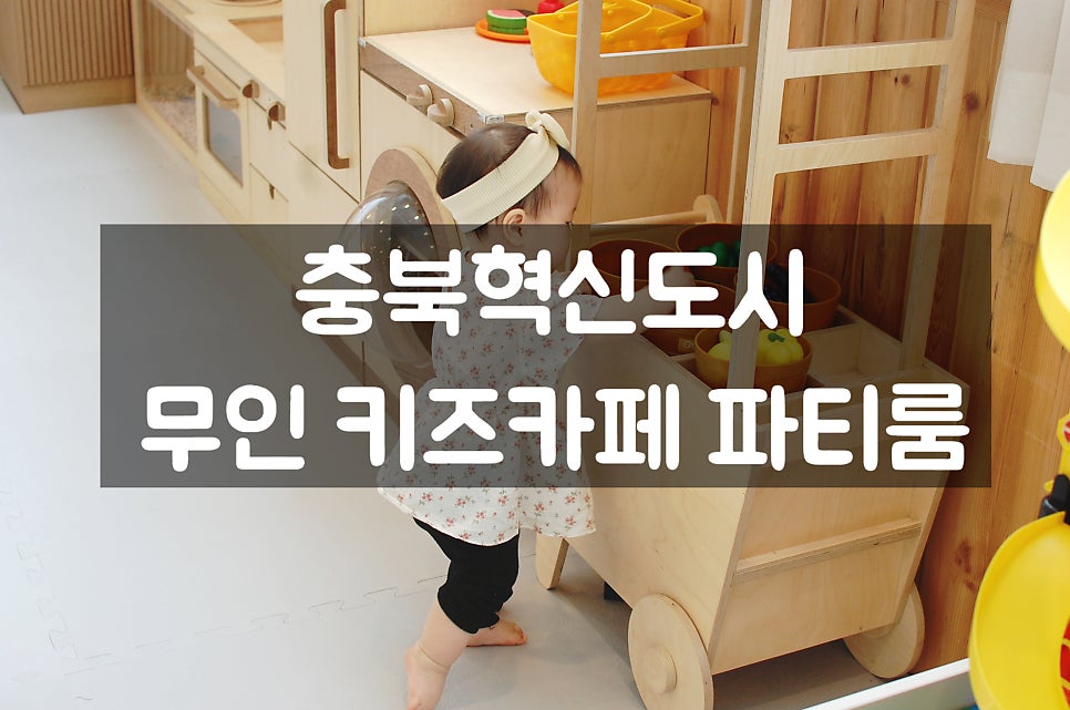 꿀잼파티룸