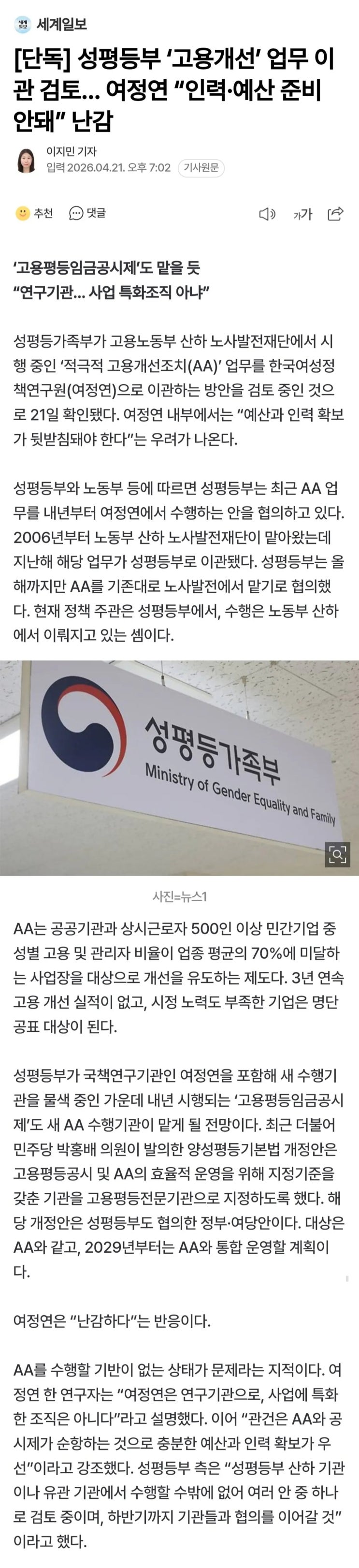  성평등부, 고용개선 업무 이관 검토,  여정연, 인력·예산 준비 안돼 난감