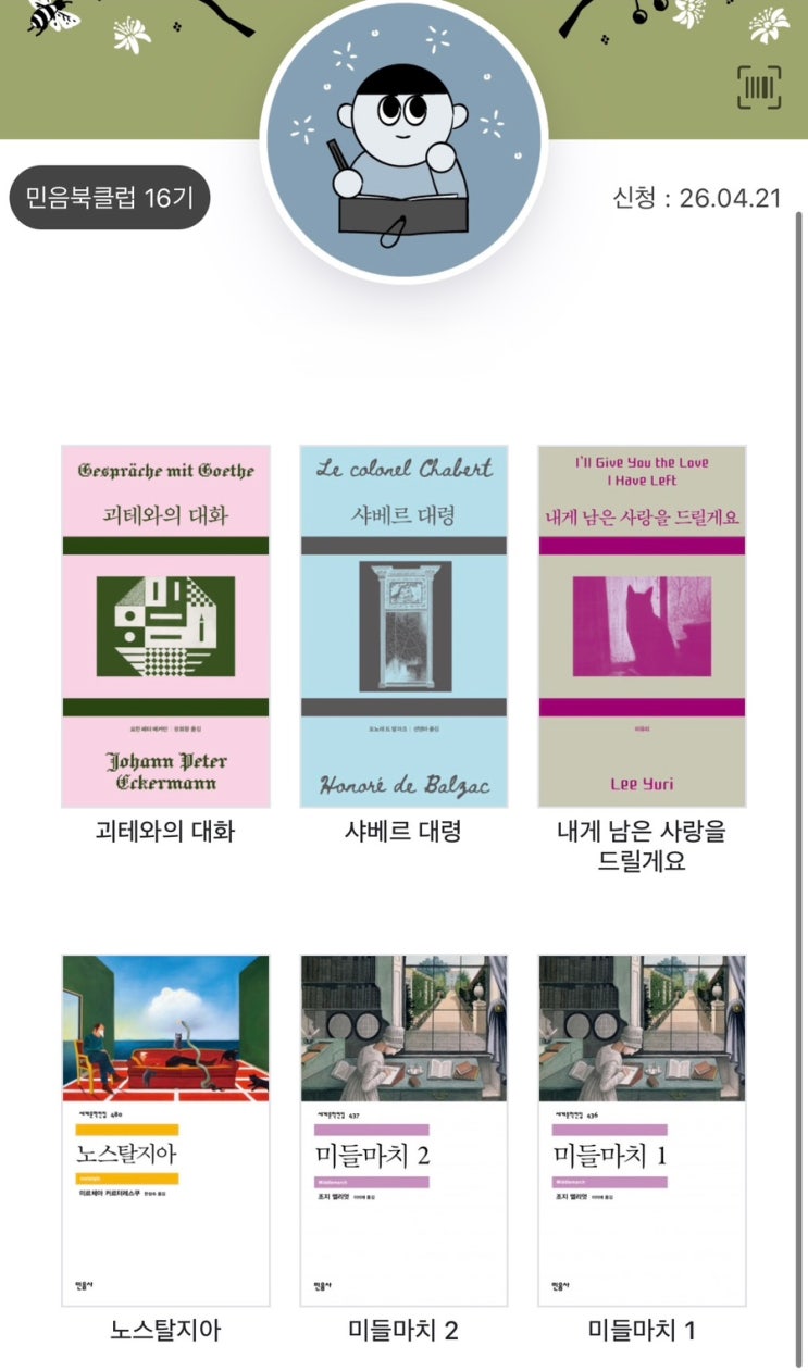  2026년 민음북클럽 가입 추천인 wgy0301