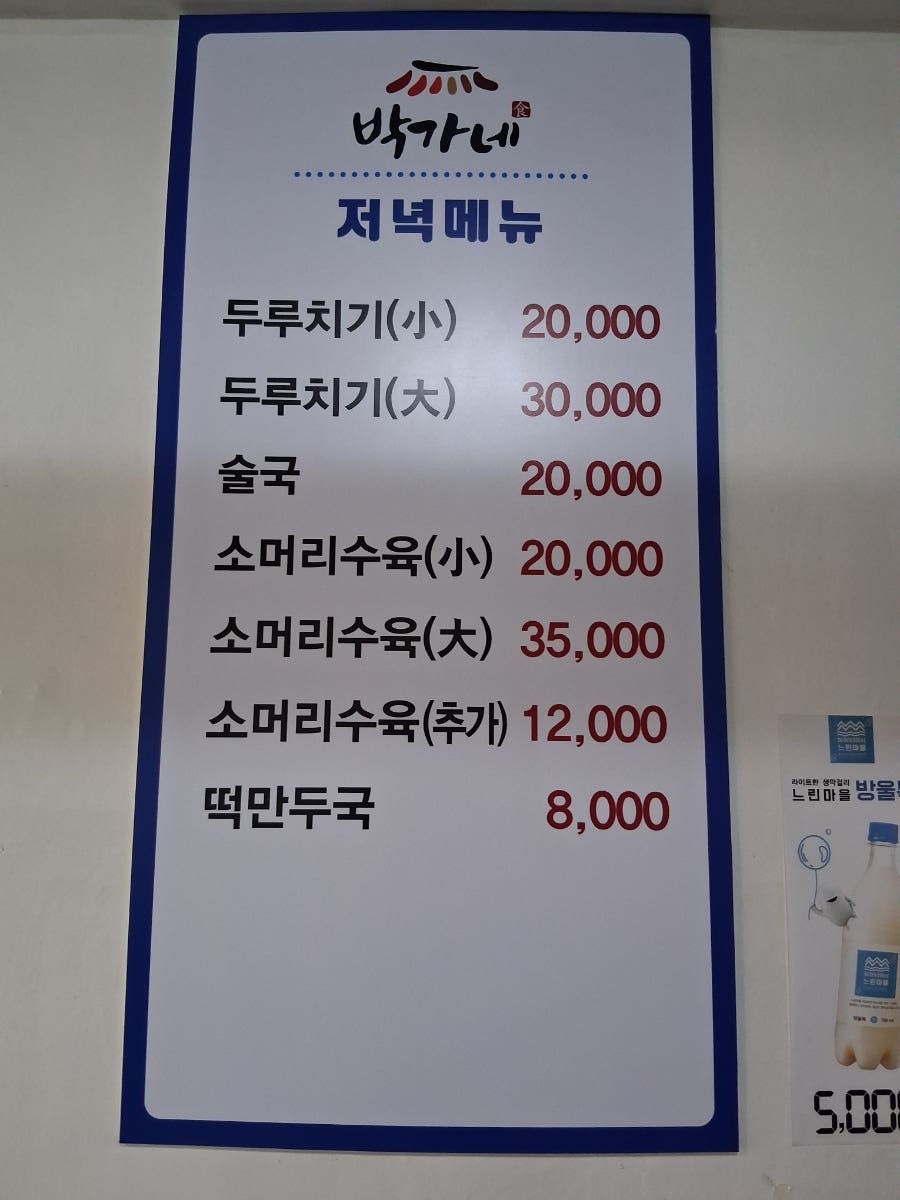 박가네 털레기 수제비 사진 3