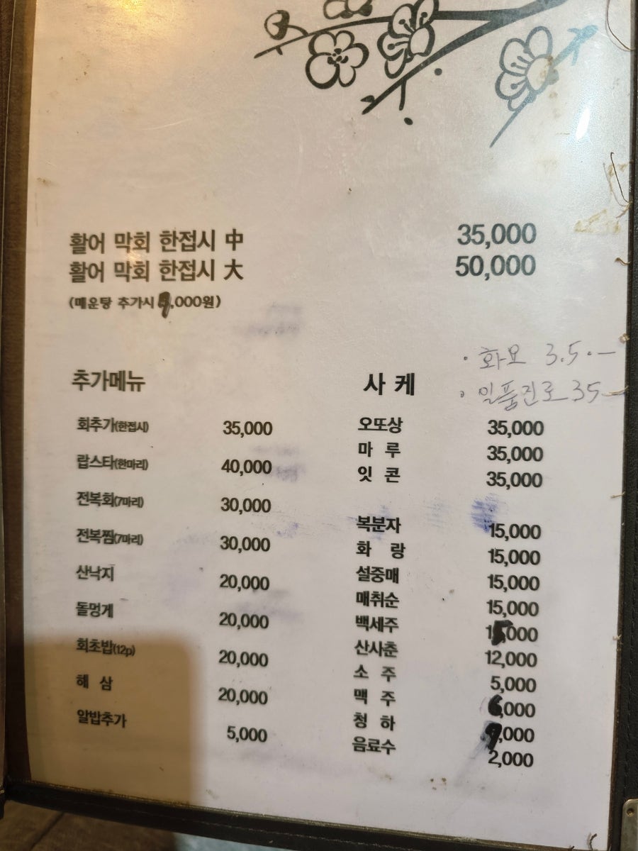 봄날횟집 사진 5
