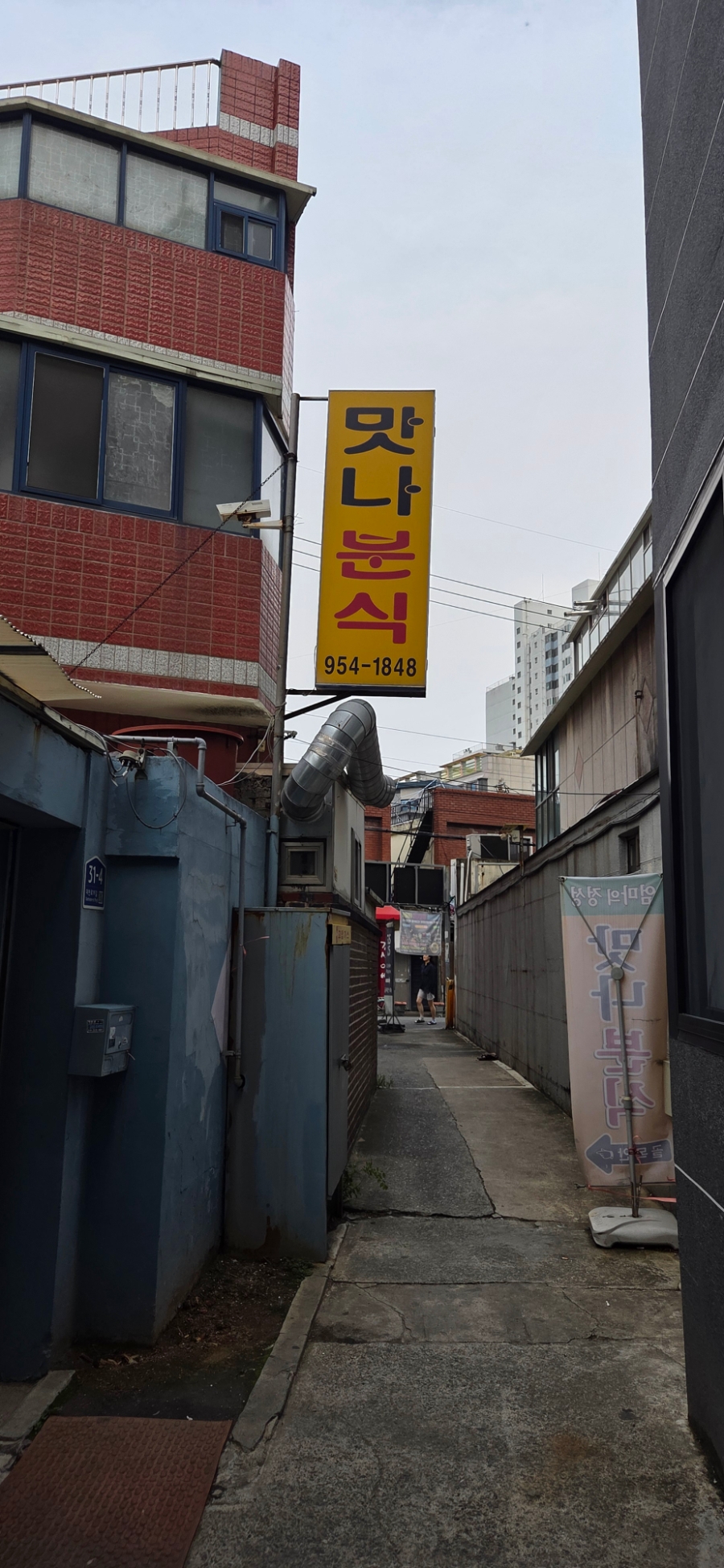 맛나분식 사진 4