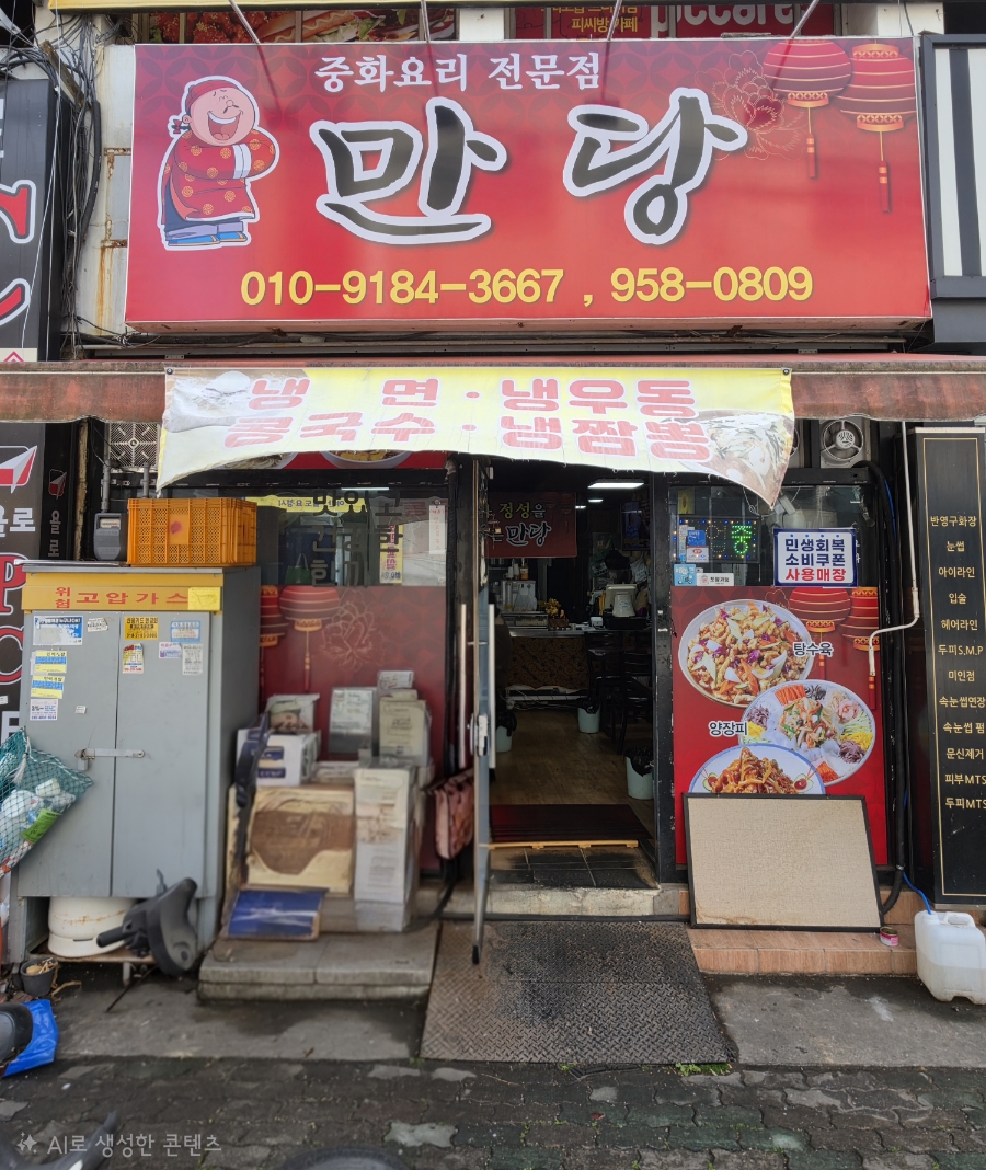 만당 사진 1