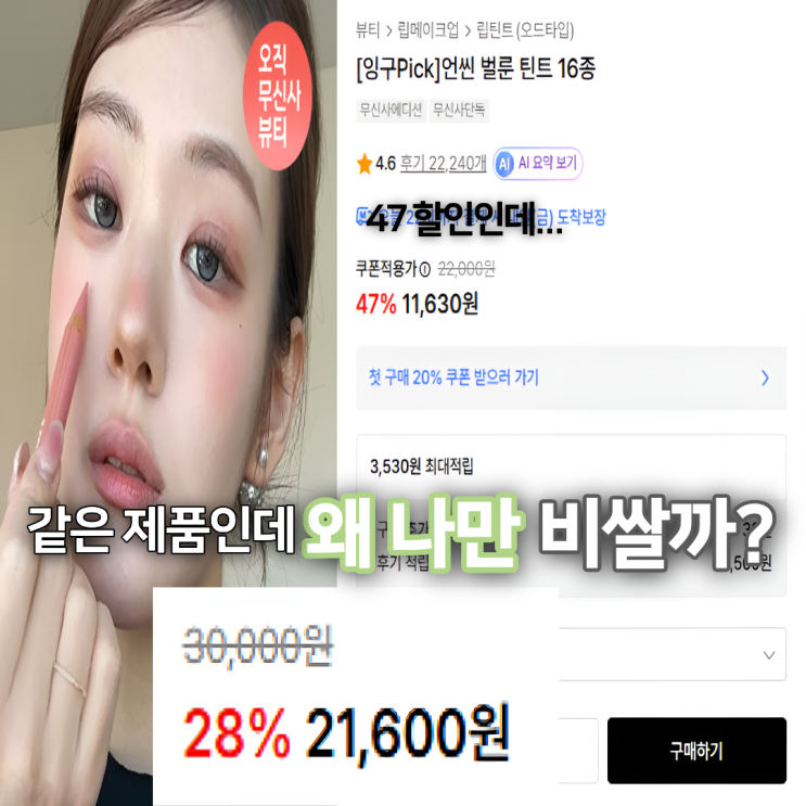  무신사뷰티, 싸게 사는 사람들은 '이 기준'부터 봅니다