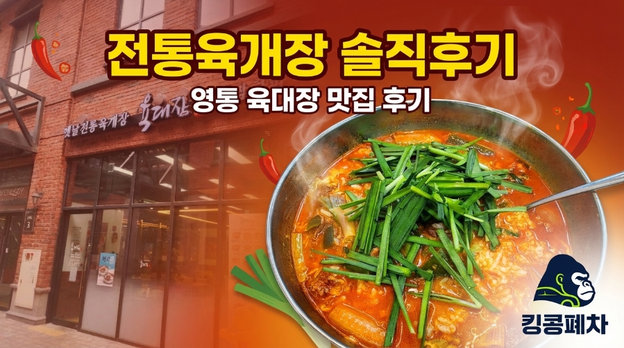 육대장 영통테라타워점 사진 1