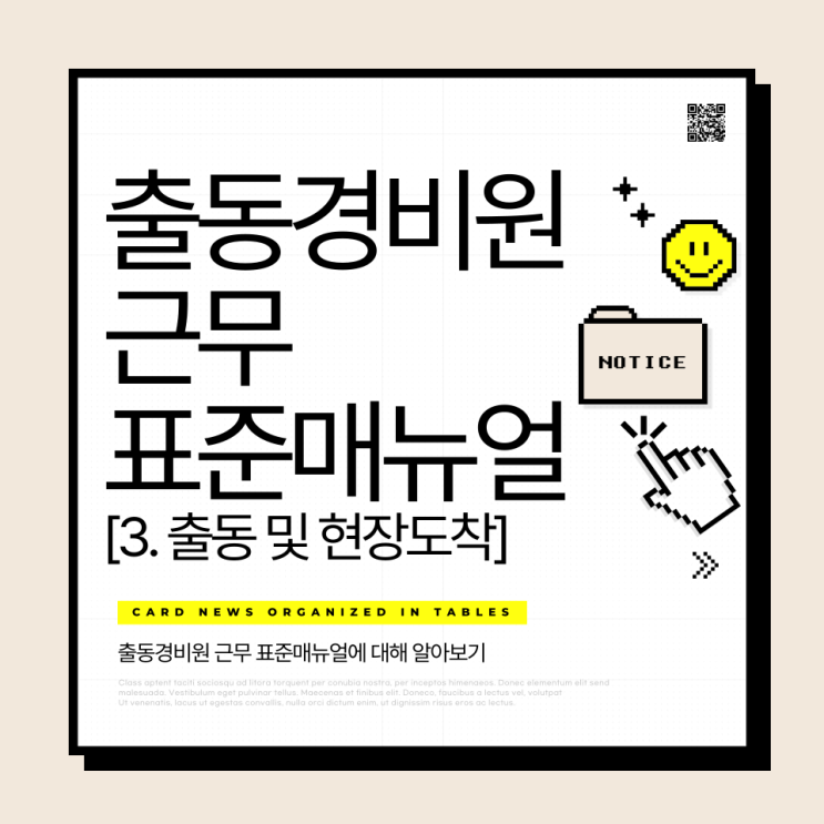  출동경비원 근무 표준매뉴얼 - 3. 출동 및 현장도착