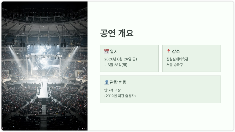 2026 베이비몬스터 콘서트 CHOOM 서울 티켓 예매 일정 및 좌석 안내