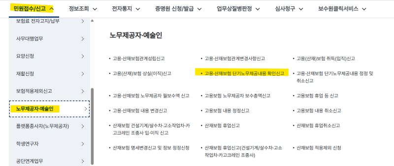 화물차주 산재보험 신고하긔~