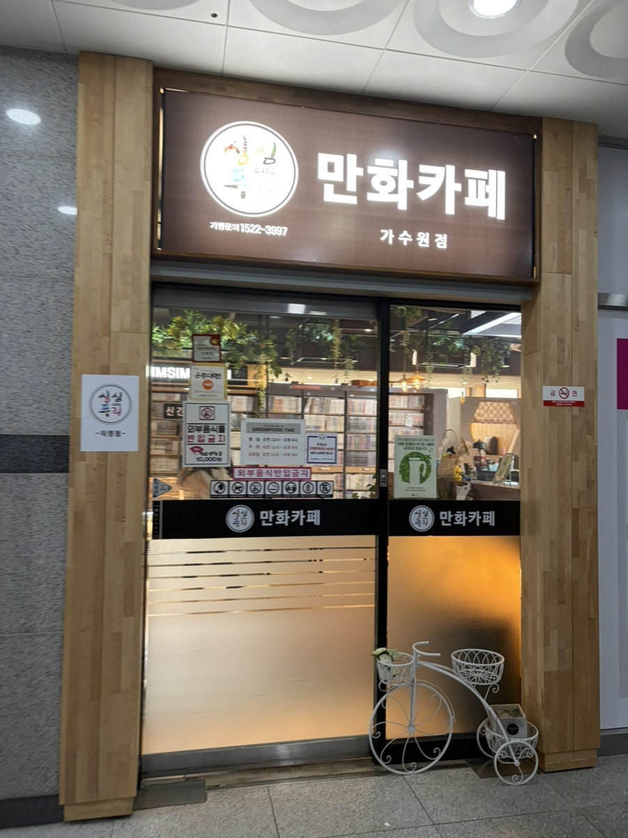 심심푸리 가수원점 사진 4