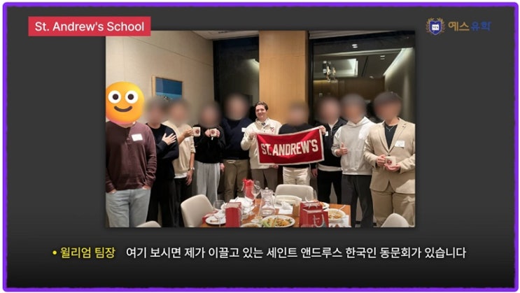  아이비리그 미국 대학 진학의 지름길은? 미국 사립 기숙사 고등학교 윌리엄팀장의 탐방기