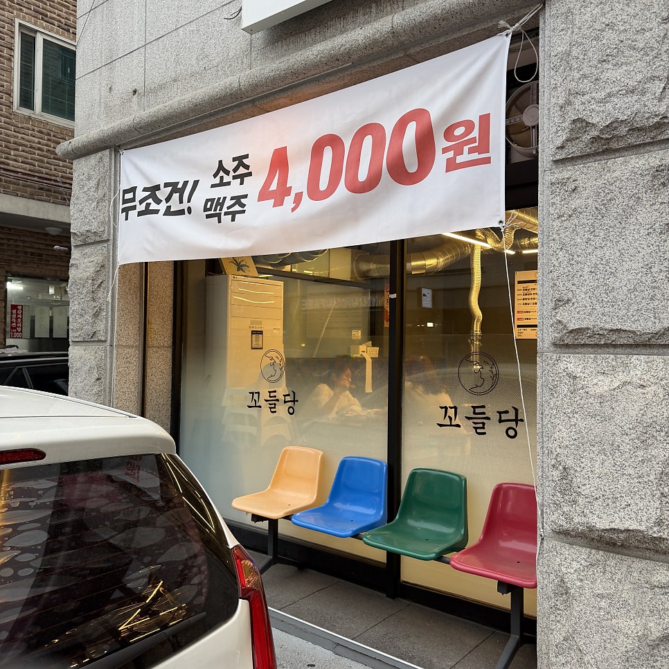 꼬들당 사진 3