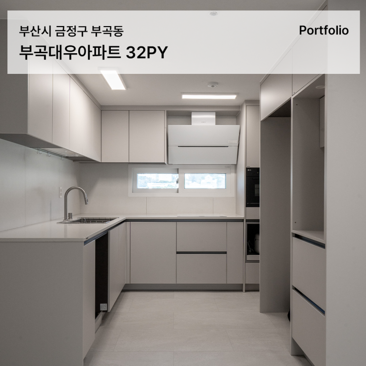  부곡대우 인테리어, 밝은 톤과 실용성을 담은 30평대 아파트 인테리어