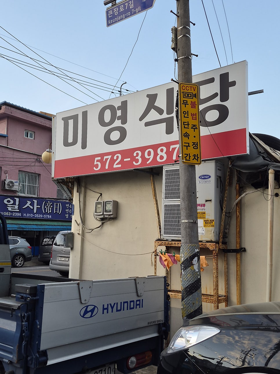 미영식당 사진 2