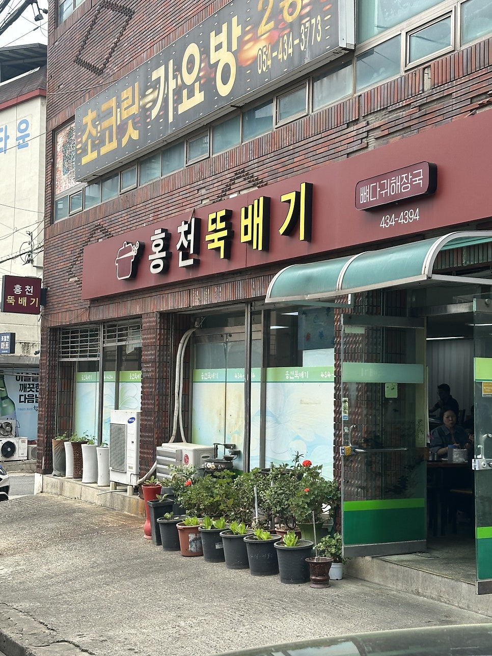 홍천뚝배기 사진 1