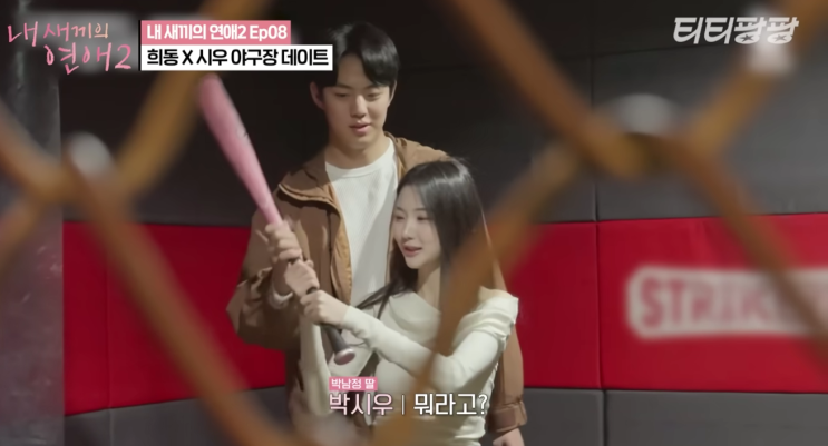  유희동박시우, 야구장 데이트 후 꽁냥 모드! 커플 배경화면까지!