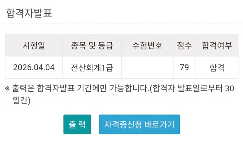 [전산회계1급] 비전공자 내돈내산 노베이스 시험 합격 후기 및 독학 공부 방법 (박쌤 인강)