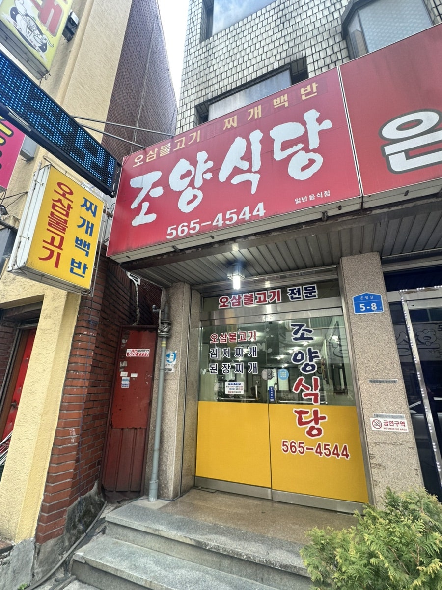 조양식당 사진 1