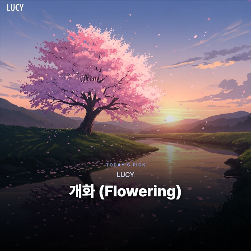 LUCY(루시) - 개화 (Flowering) [가사/듣기/해석]