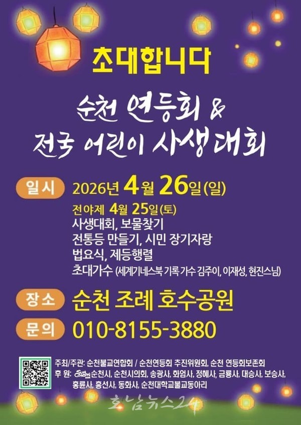 천년의 빛, 순천의 밤 비춘다…2026 순천 연등회 개최