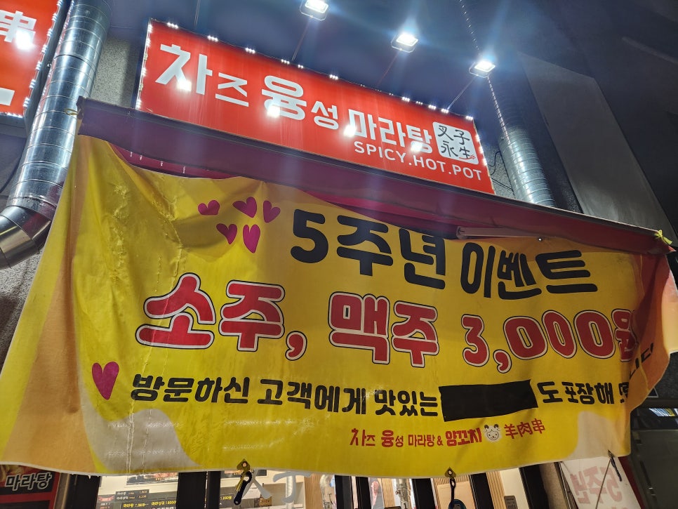 차즈융성마라탕&양꼬치 당정점 사진 2