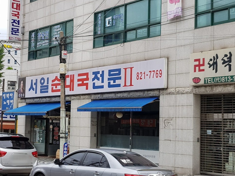 서일순대국 별관 사진 1