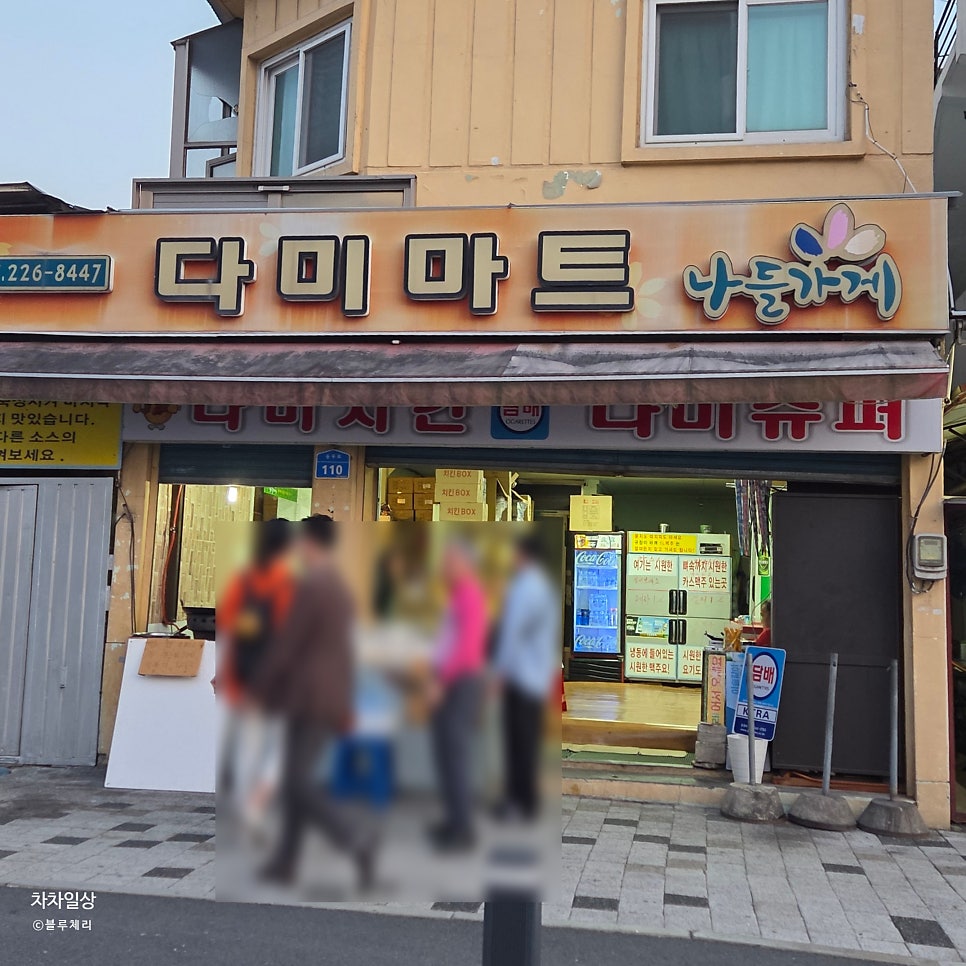 다미치킨 사진 1