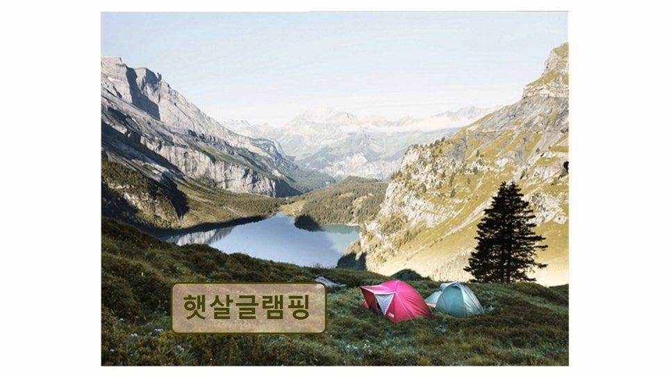 햇살글램핑 사진 3