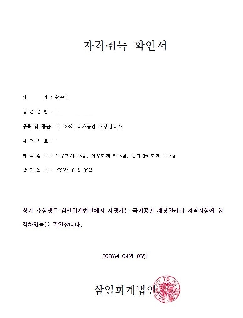 재경관리사 2개월,전산세무2급 12일 1트 합격후기
