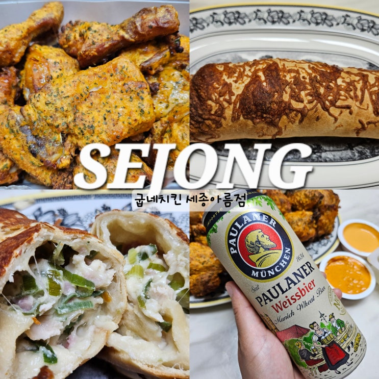  세종 굽네치킨 메뉴 굽네 치킨 베이크 고추 바사삭