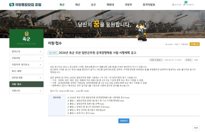 국방통합모집 포털 2026 육군 해군 공군 해병대 군무원 공개채용 홈페이지 사이트안내 및 원....