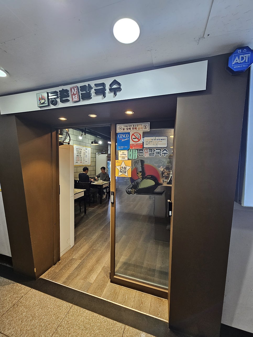 등촌샤브칼국수 안산성포점 사진 1