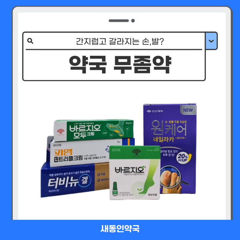 피엠 트리플크림, 원케어 네일라카, 바르지오, 터비뉴겔 | 발톱무좀·피부무좀, 제품별 차이 ....
