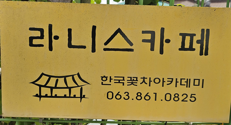 라니스까페 사진 4