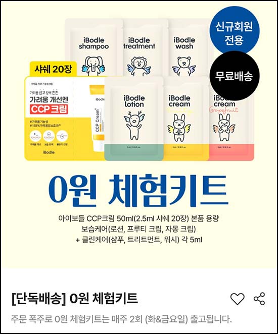  남유네 샘플 체험키트 0원(무배)신규