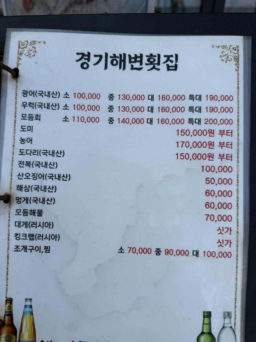 경기해변횟집 사진 6