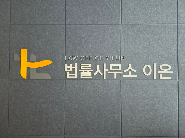  2025. 12. 30. 육이은 변호사 경기도지사 표창 수상