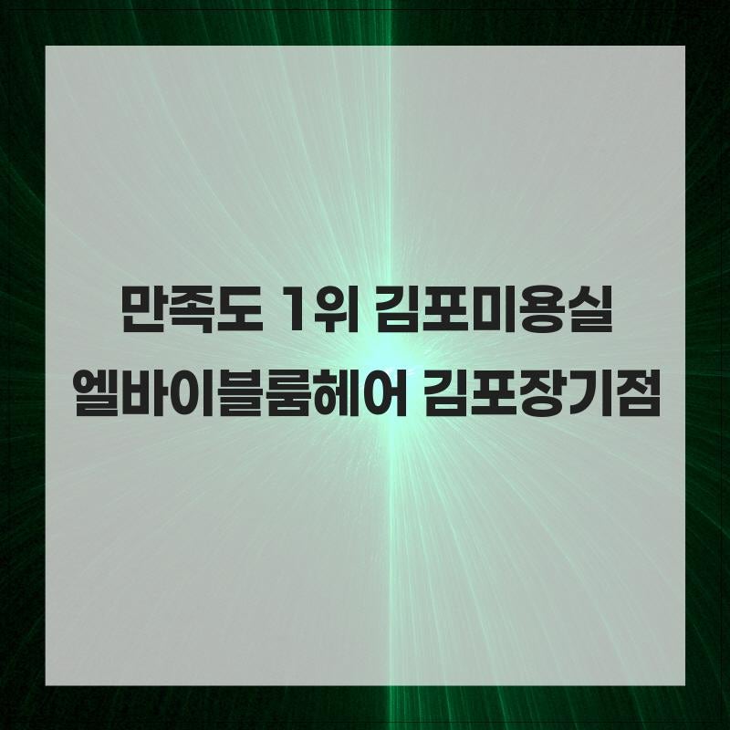 엘바이블룸헤어 사진 4