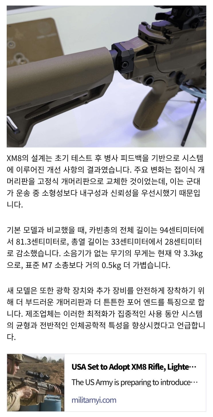  XM8 카빈에는 접이식 개머리판이 제거됨