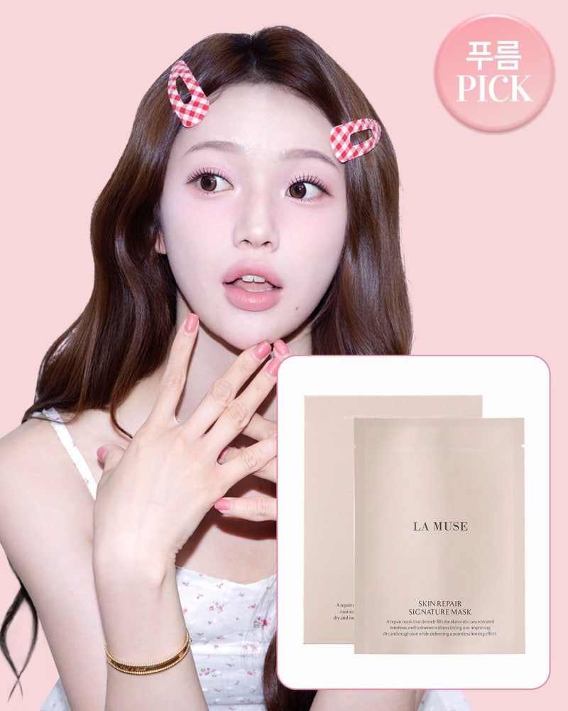 마리마켓 푸름 X 라뮤즈 리페어 시그니처 후기 내돈내산 공구 일정