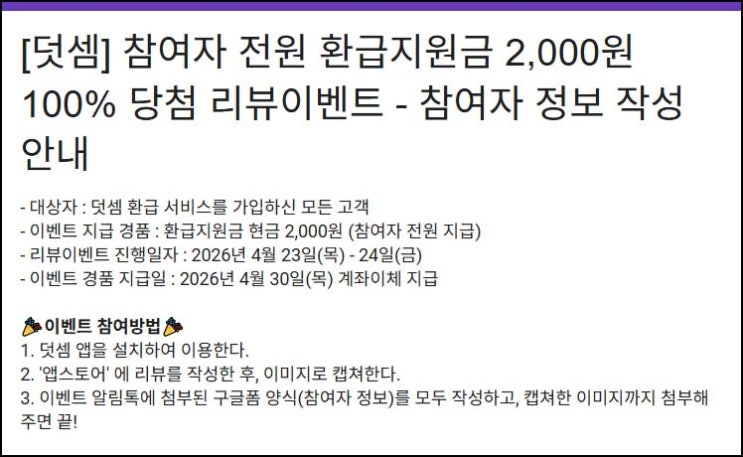  덧셈 앱리뷰 이벤트(현금 2천원)전원~04.24