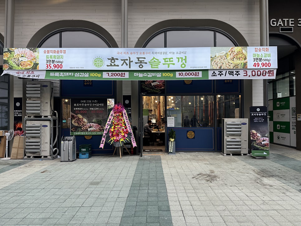 효자동솥뚜껑 구리갈매점 사진 1