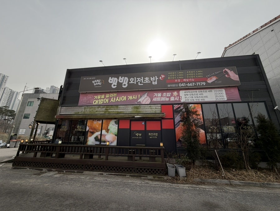 뱅뱅회전초밥 사진 2