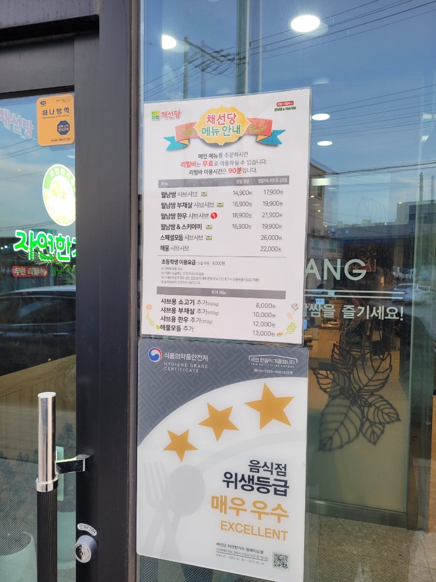 채선당자연한가득 동해이도점 사진 3