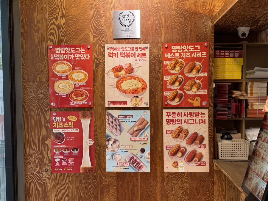 명랑핫도그 문정점 사진 5