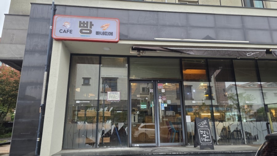 카페빠네띠에 사진 1