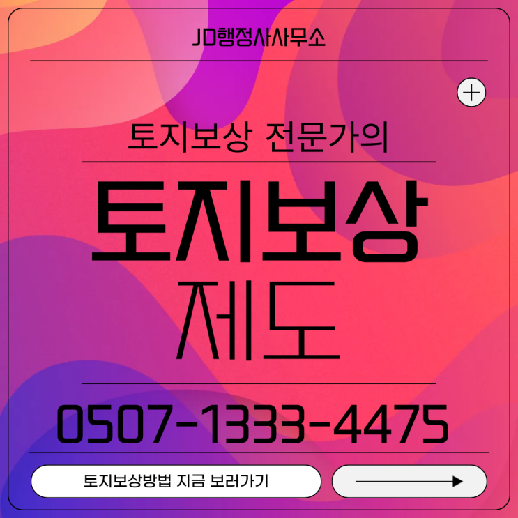  토지보상금 왜 이렇게 적을까｜청주 부산 대구 안산 의왕 창원 토지보상 증액 가능 여부·수용재결·이의재결 총정리