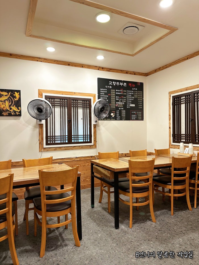 고향두부촌 사진 4