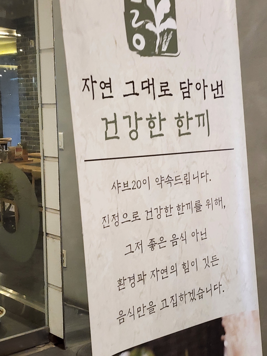 샤브20 만경관점 사진 2