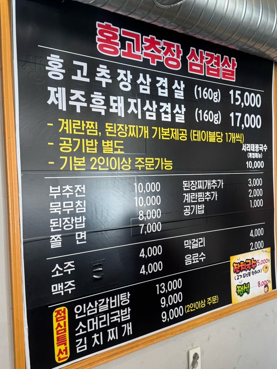 홍고추장삼겹살 사진 4